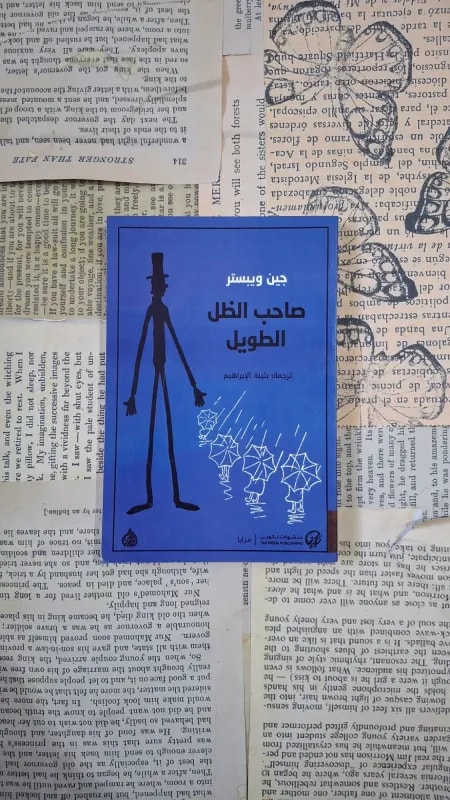 صاحب الظل الطويل