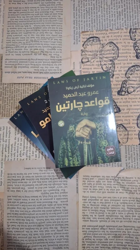 سلسلة قواعد جارتين