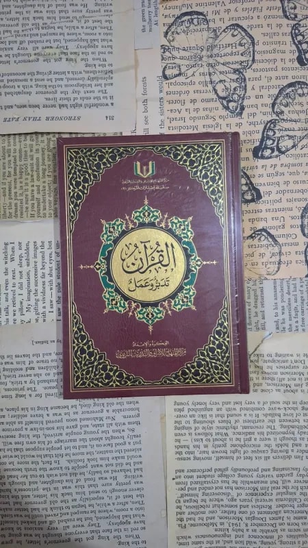 تدبر وعمل