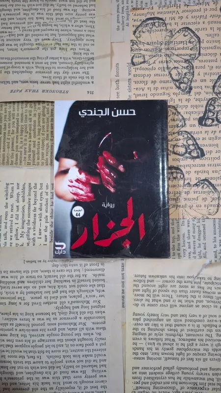 الجزار
